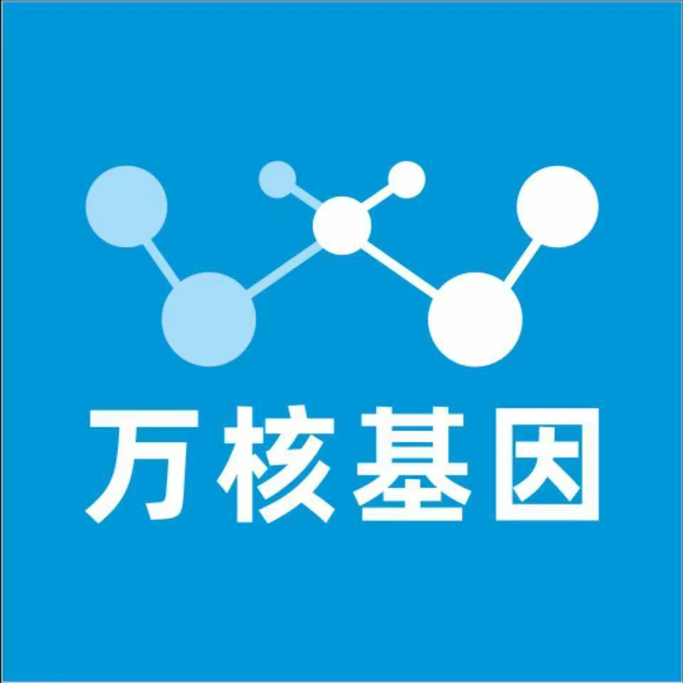黄南河南万核医学基因检测咨询服务点